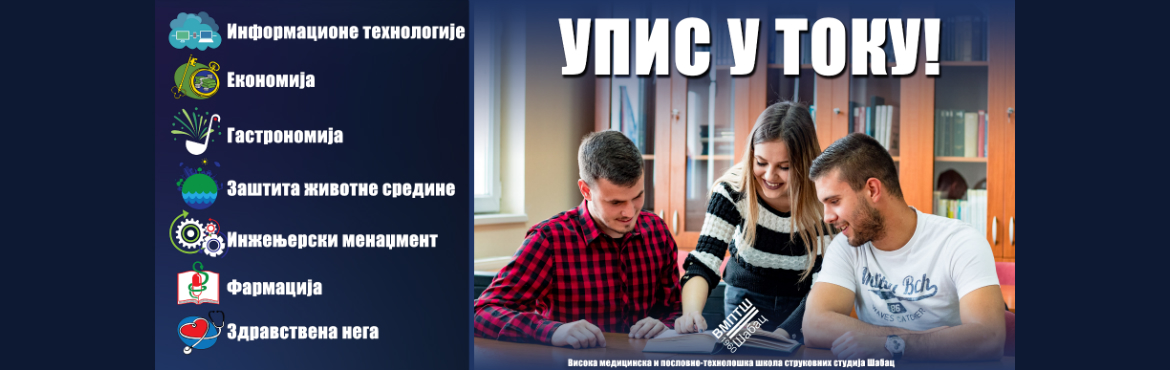 КОНКУРС ЗА УПИС СТУДЕНАТА